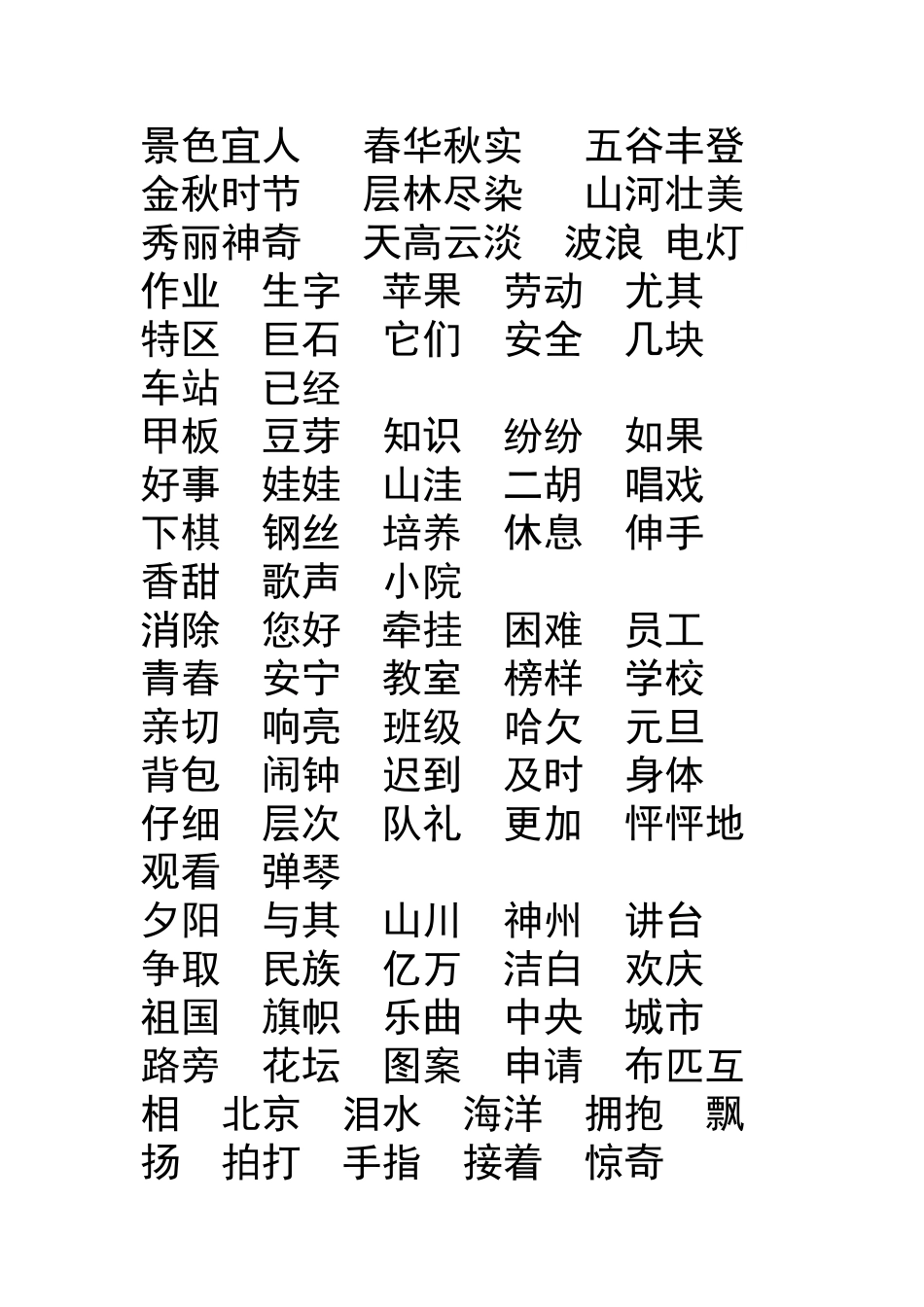 二年级知识点归纳12_第1页