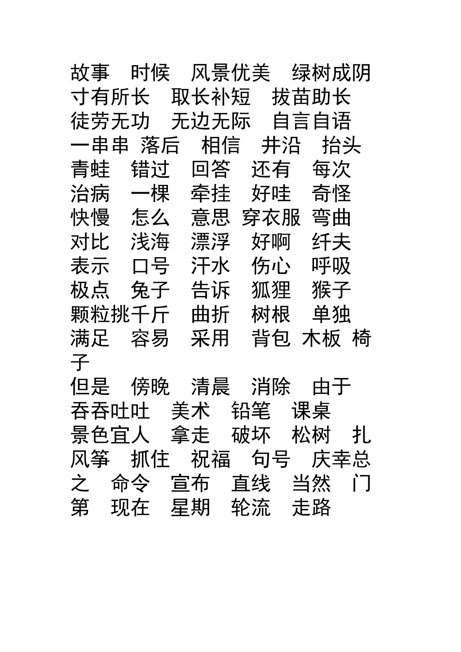 二年级知识点归纳12_第2页