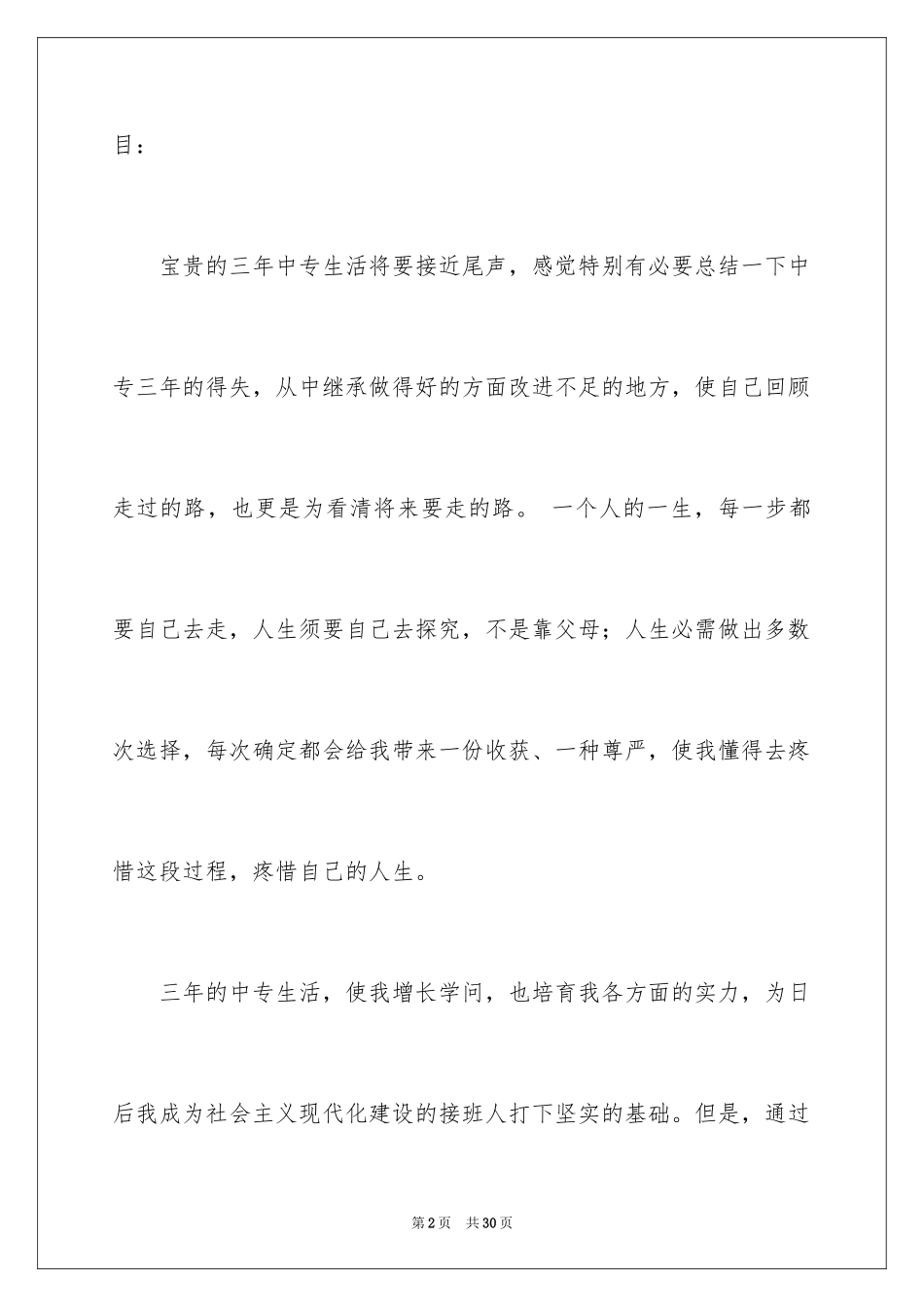 2024中专自我鉴定_65_第2页