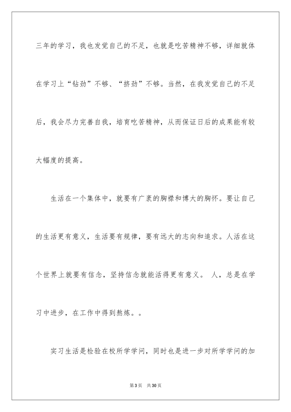 2024中专自我鉴定_65_第3页