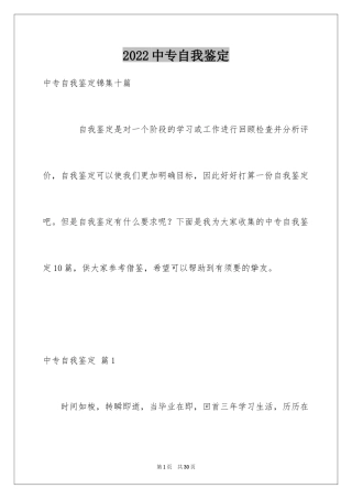 2024中专自我鉴定_65