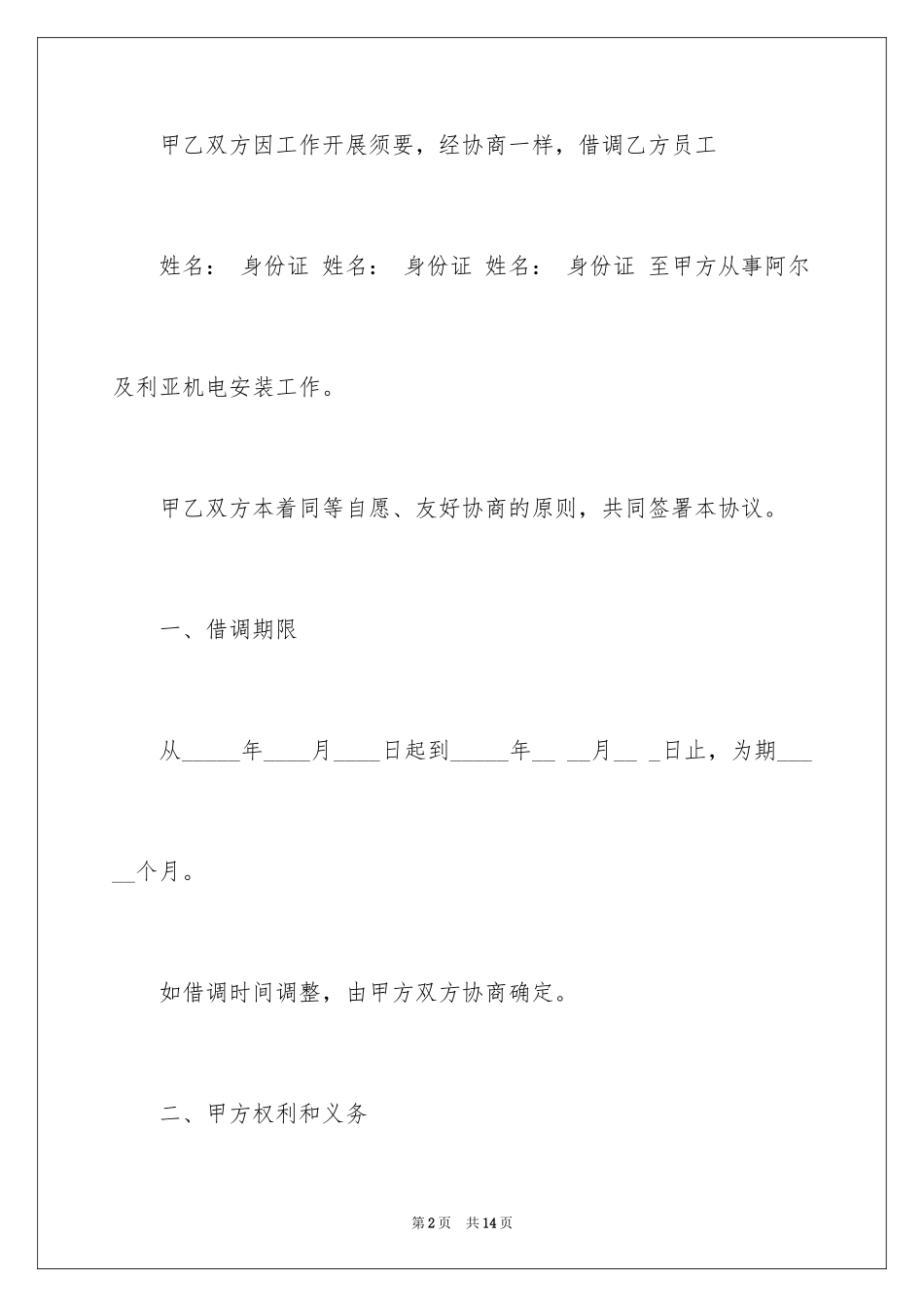 2024出国人员借调协议合同_第2页