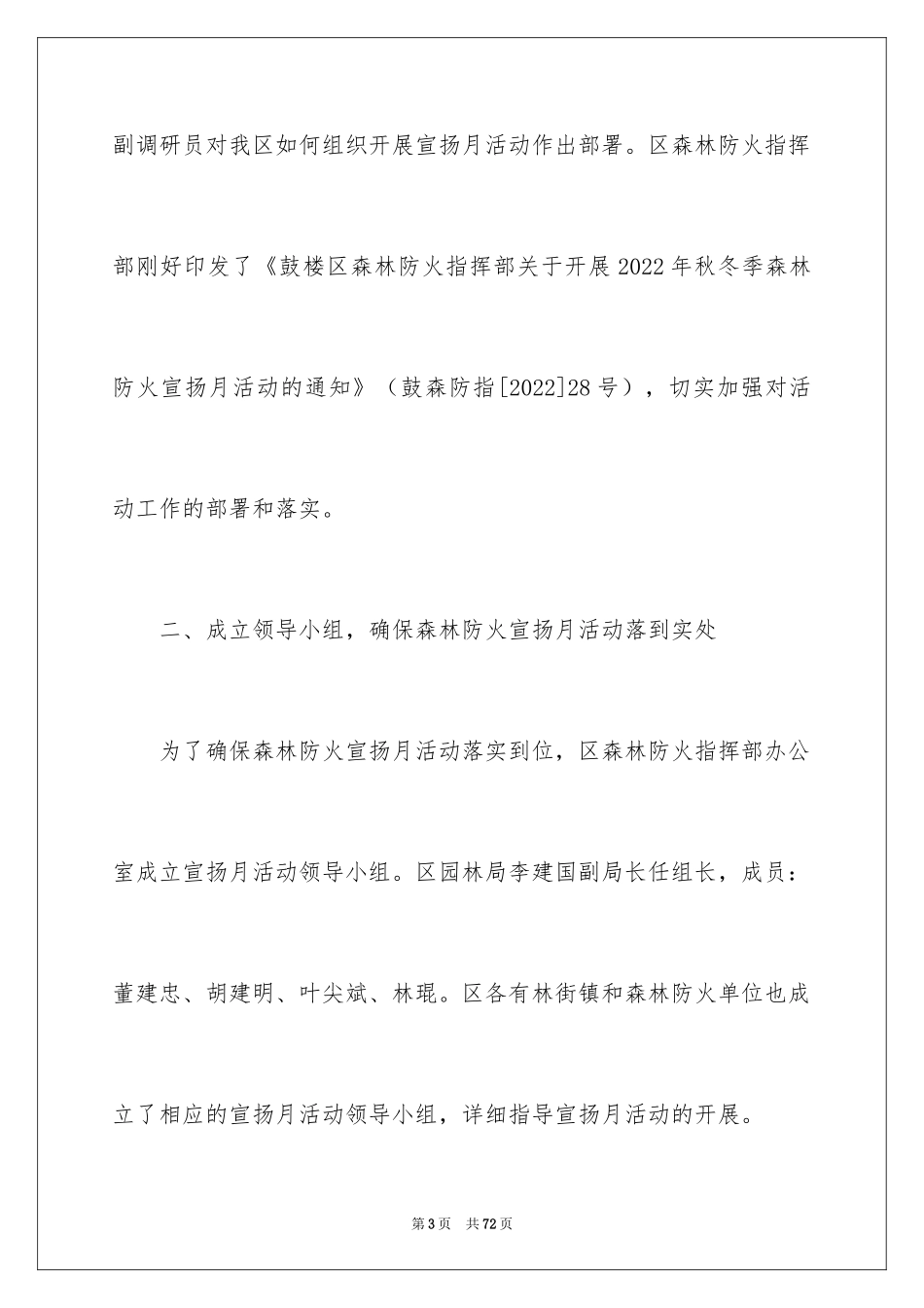 2024冬季防火工作总结_1_第3页