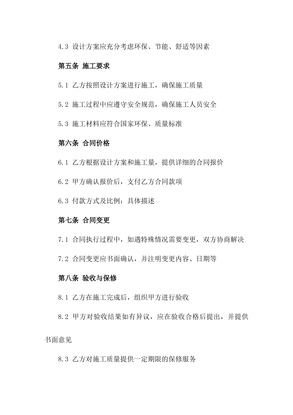 2024年乡村民宿翻新设计与施工合同_第3页