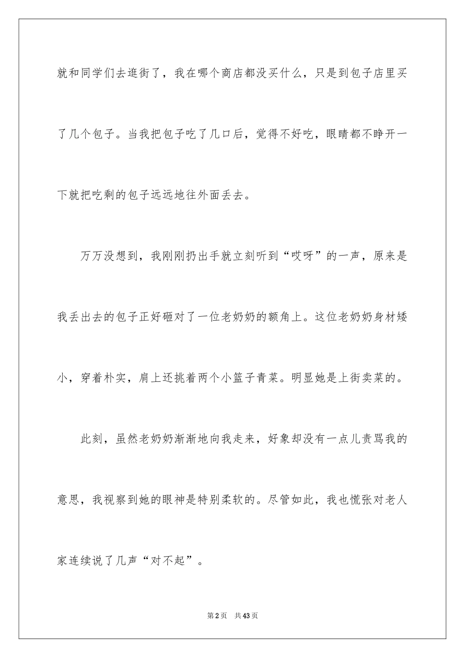 2024写事的作文_77_第2页