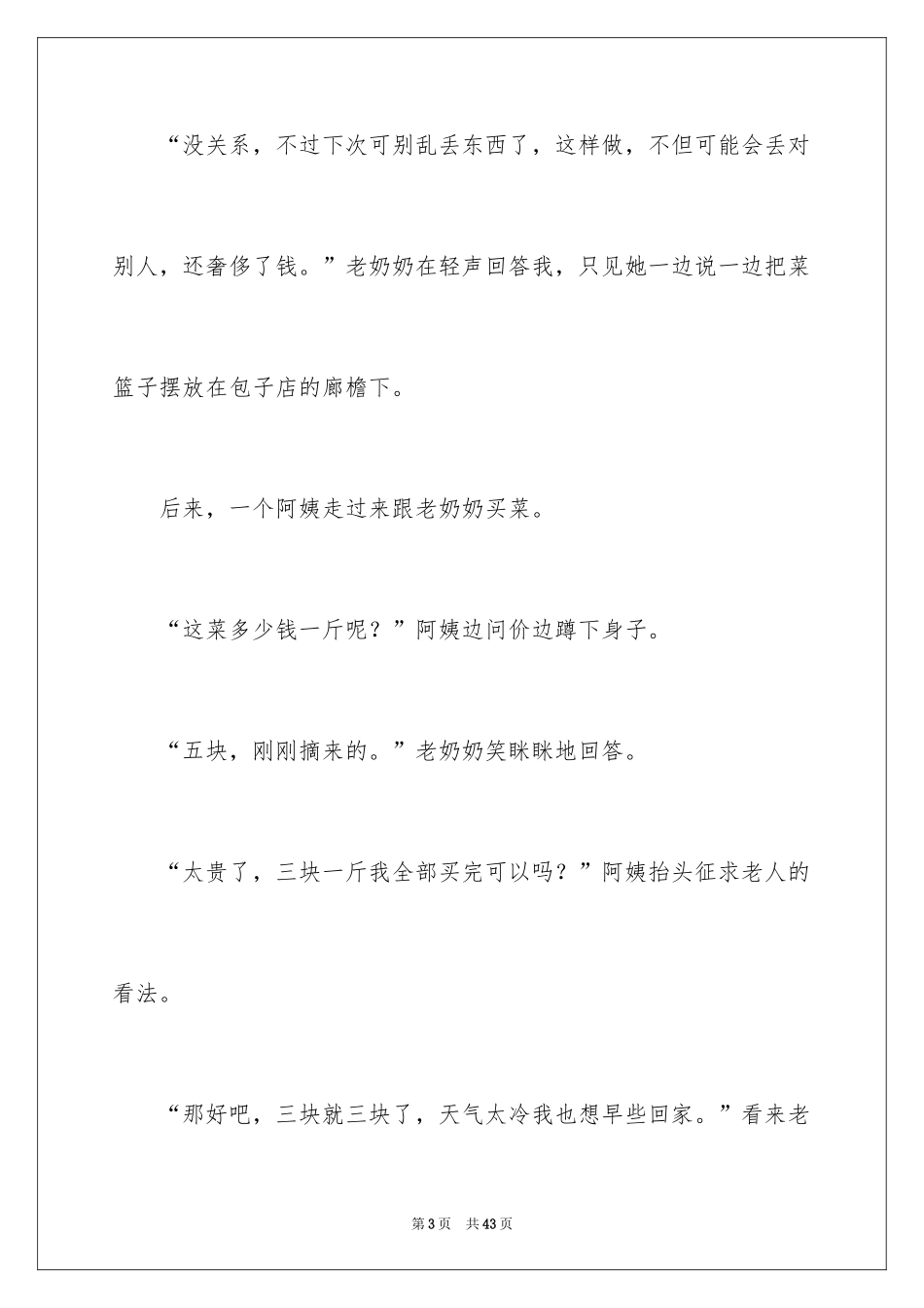 2024写事的作文_77_第3页