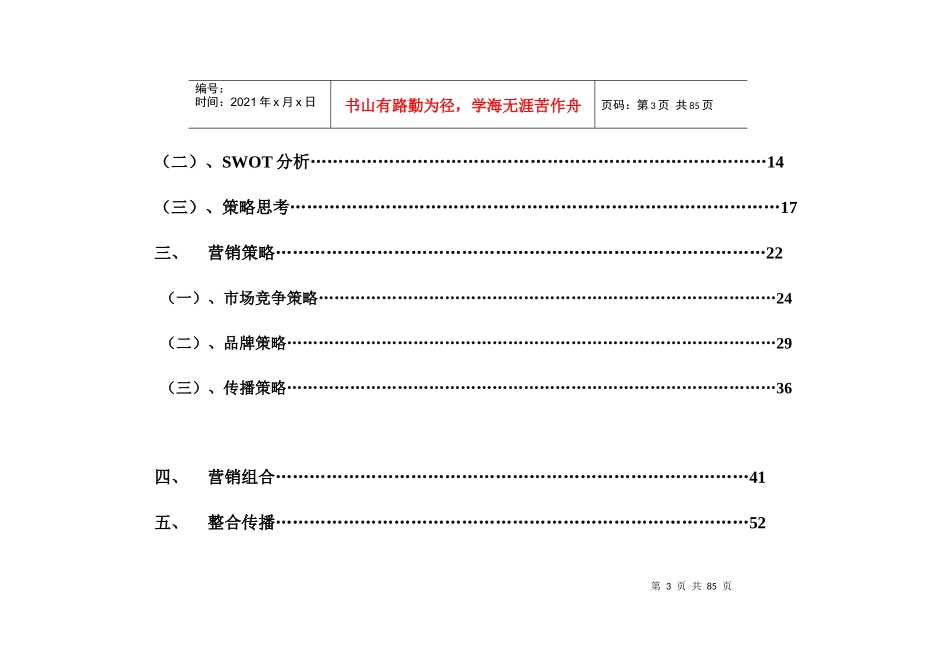 玉兔整合营销策划大纲最终稿_第3页