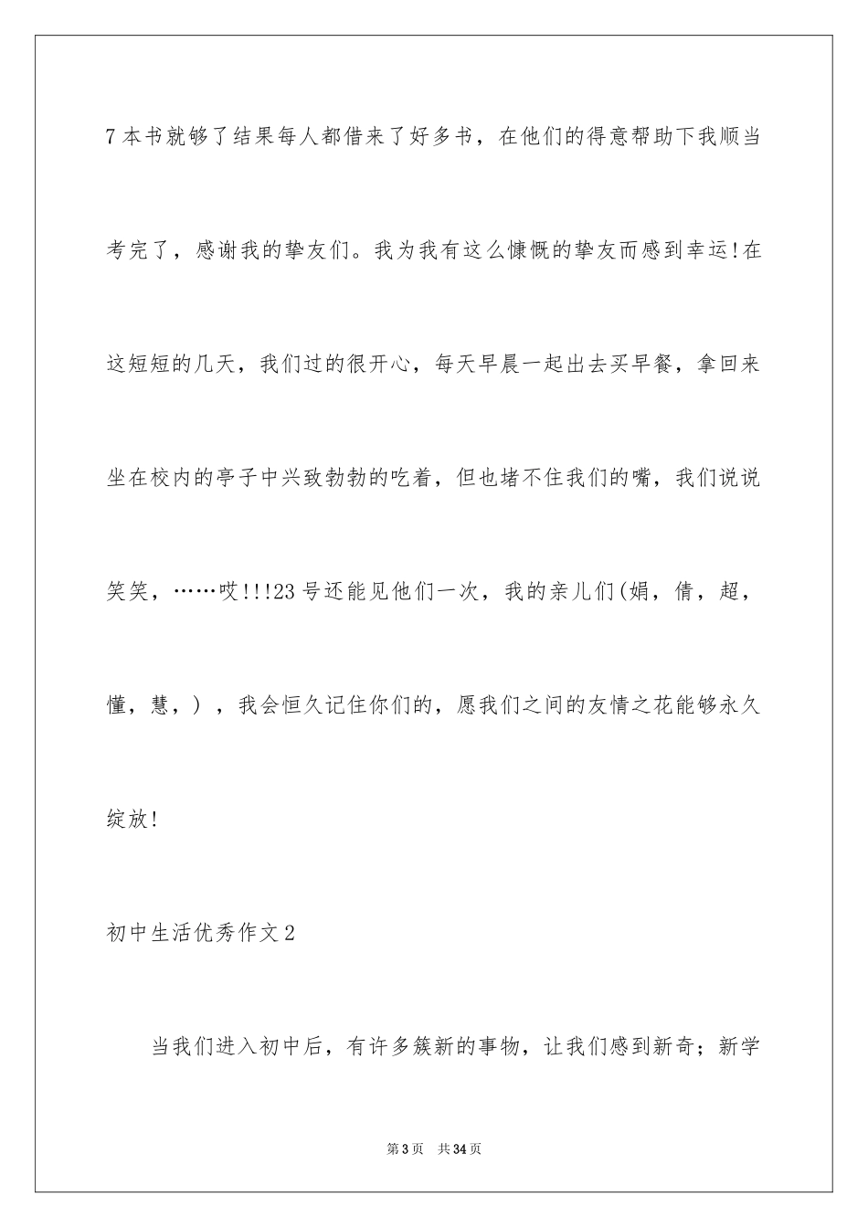 2024初中生活优秀作文_第3页