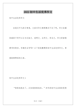 2024初中生活优秀作文