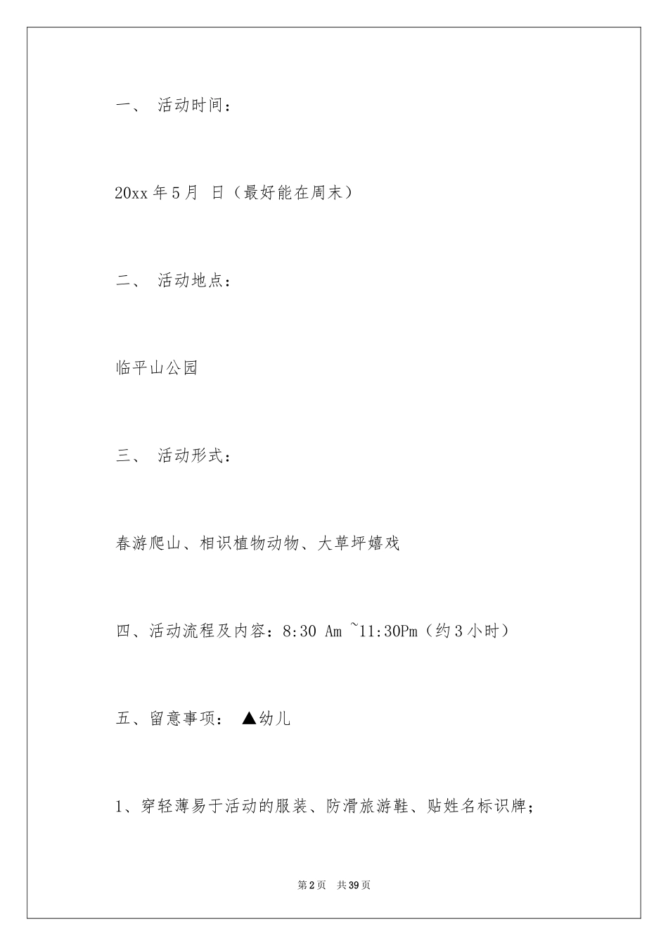 2024亲子活动方案_104_第2页