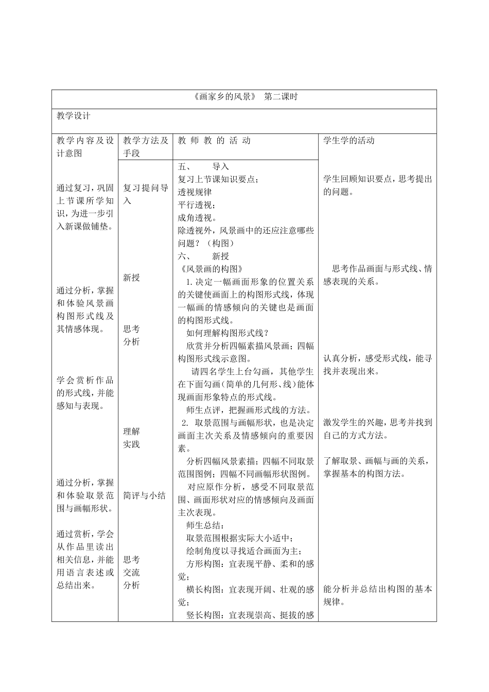 湘教版美术七年级下册全部教案_第3页