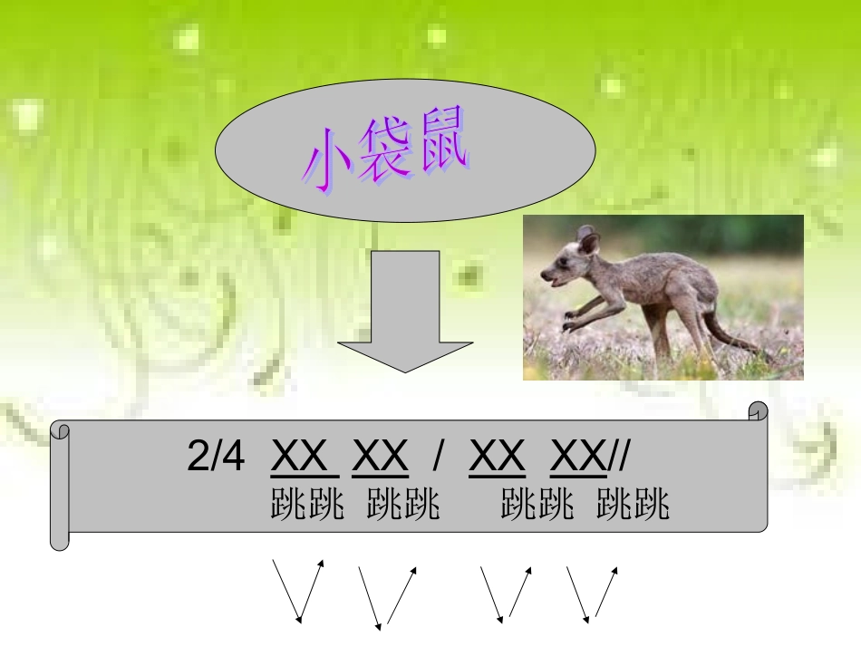 快乐的音乐会课件_第3页