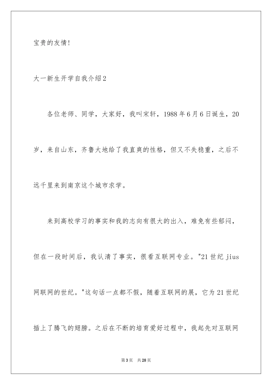 2024大一新生开学自我介绍_17_第3页