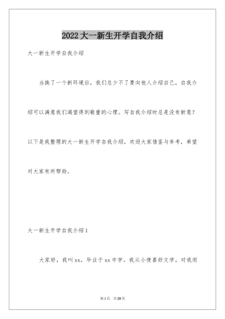 2024大一新生开学自我介绍_17