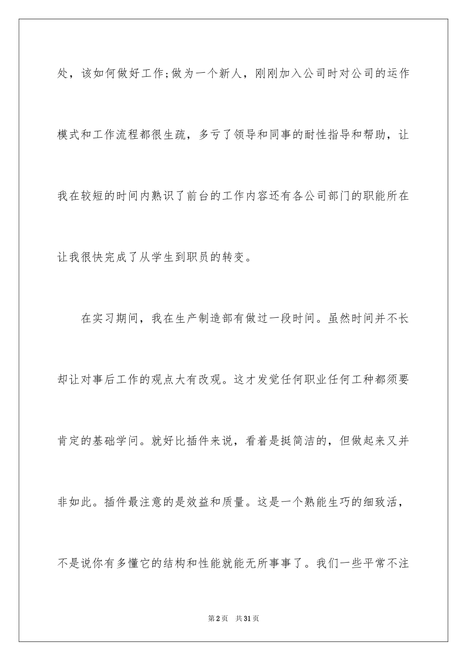 2024前台个人工作总结_26_第2页