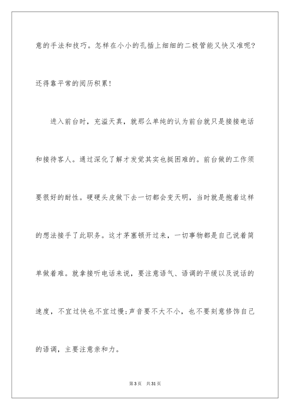 2024前台个人工作总结_26_第3页