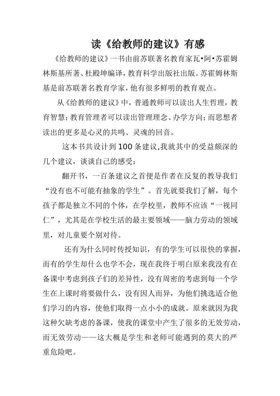 读《给教师的建议》有感_第1页
