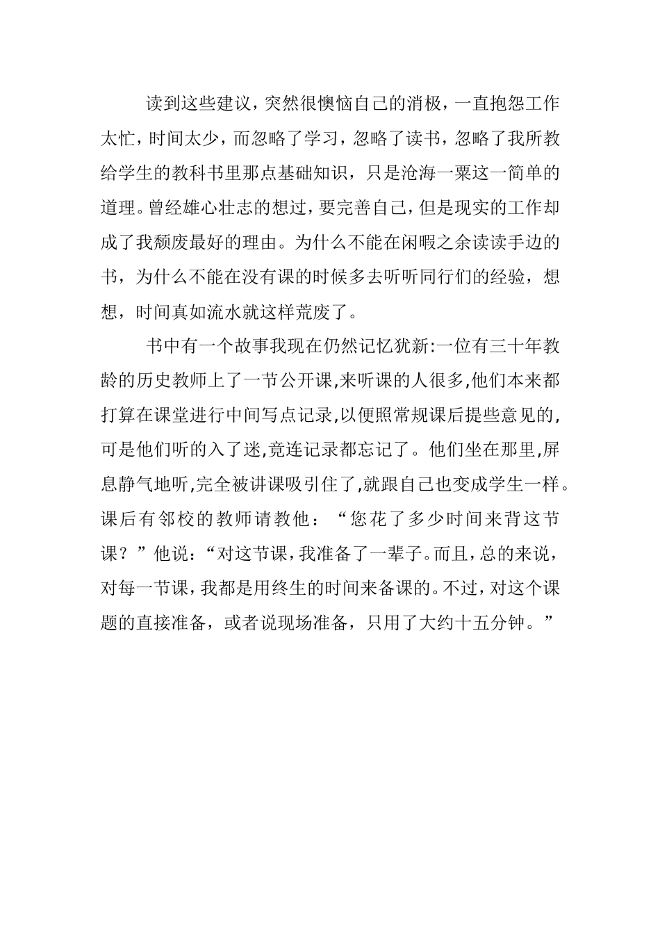 读《给教师的建议》有感_第2页