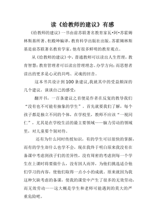 读《给教师的建议》有感
