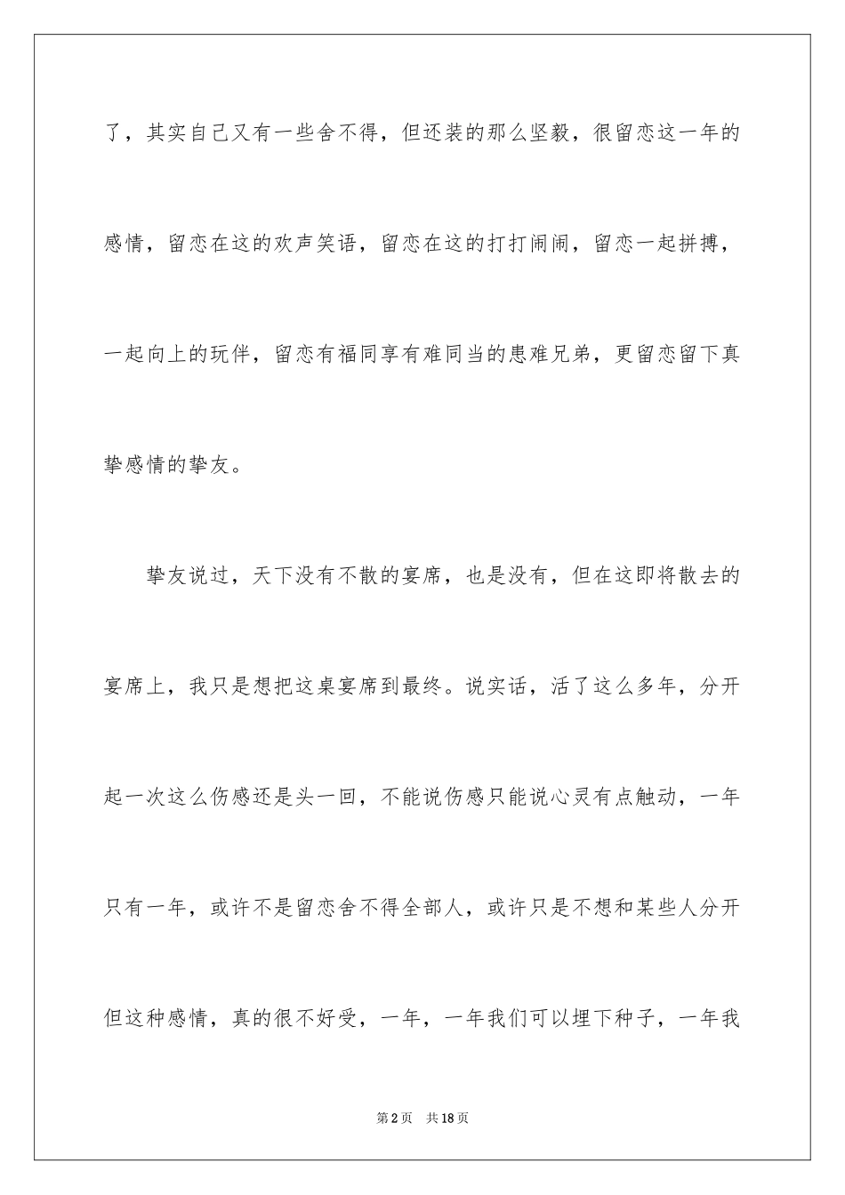 2024六年级留恋的作文_第2页