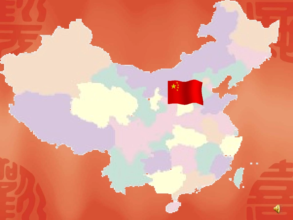 《祖国印象》PPT课件_第2页