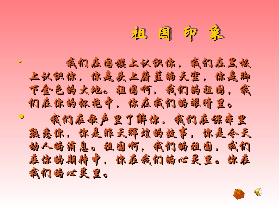 《祖国印象》PPT课件_第3页