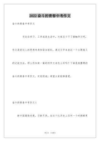 2024奋斗的青春中考作文_1