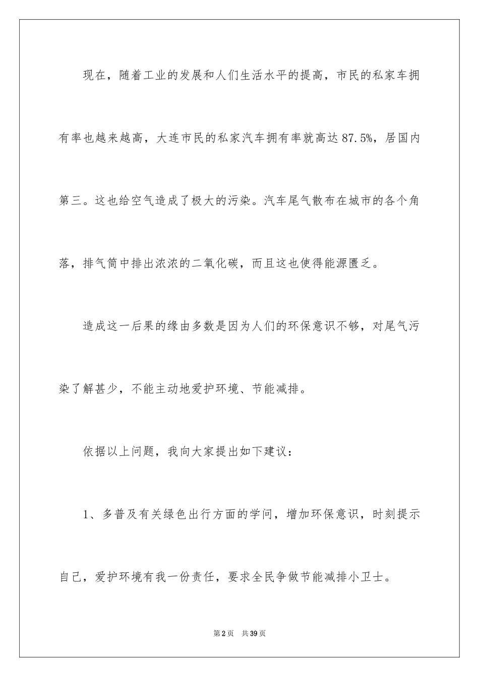 2024保护环境建议书_21_第2页