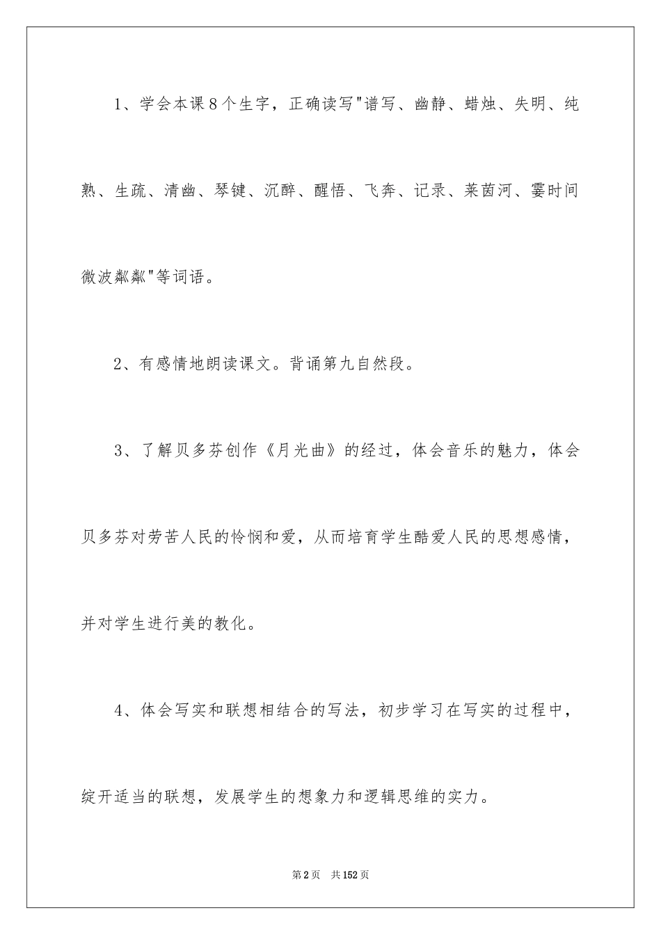 2024《月光曲》教学设计_13_第2页