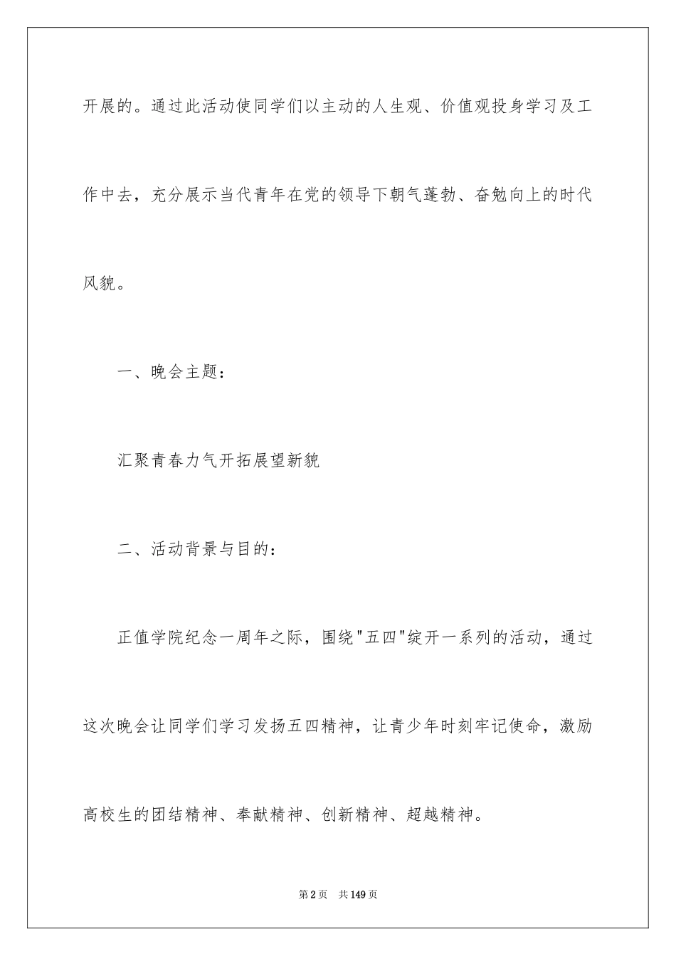 2024五四晚会策划书_第2页