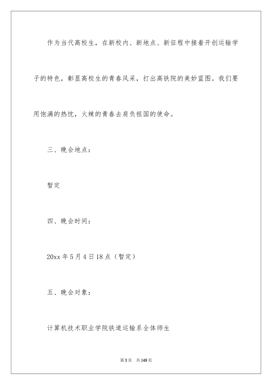 2024五四晚会策划书_第3页