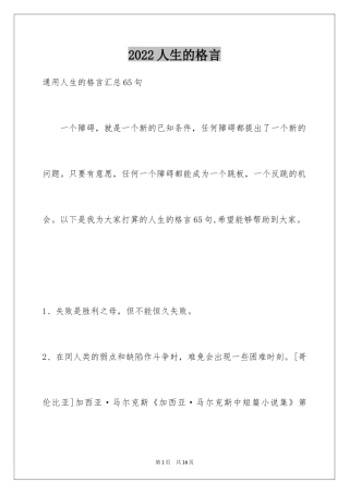 2024人生的格言_70
