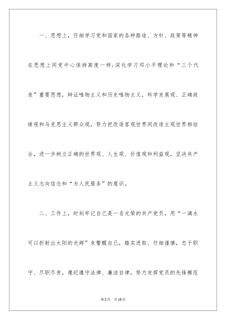 2024党员自我评价意见_第2页