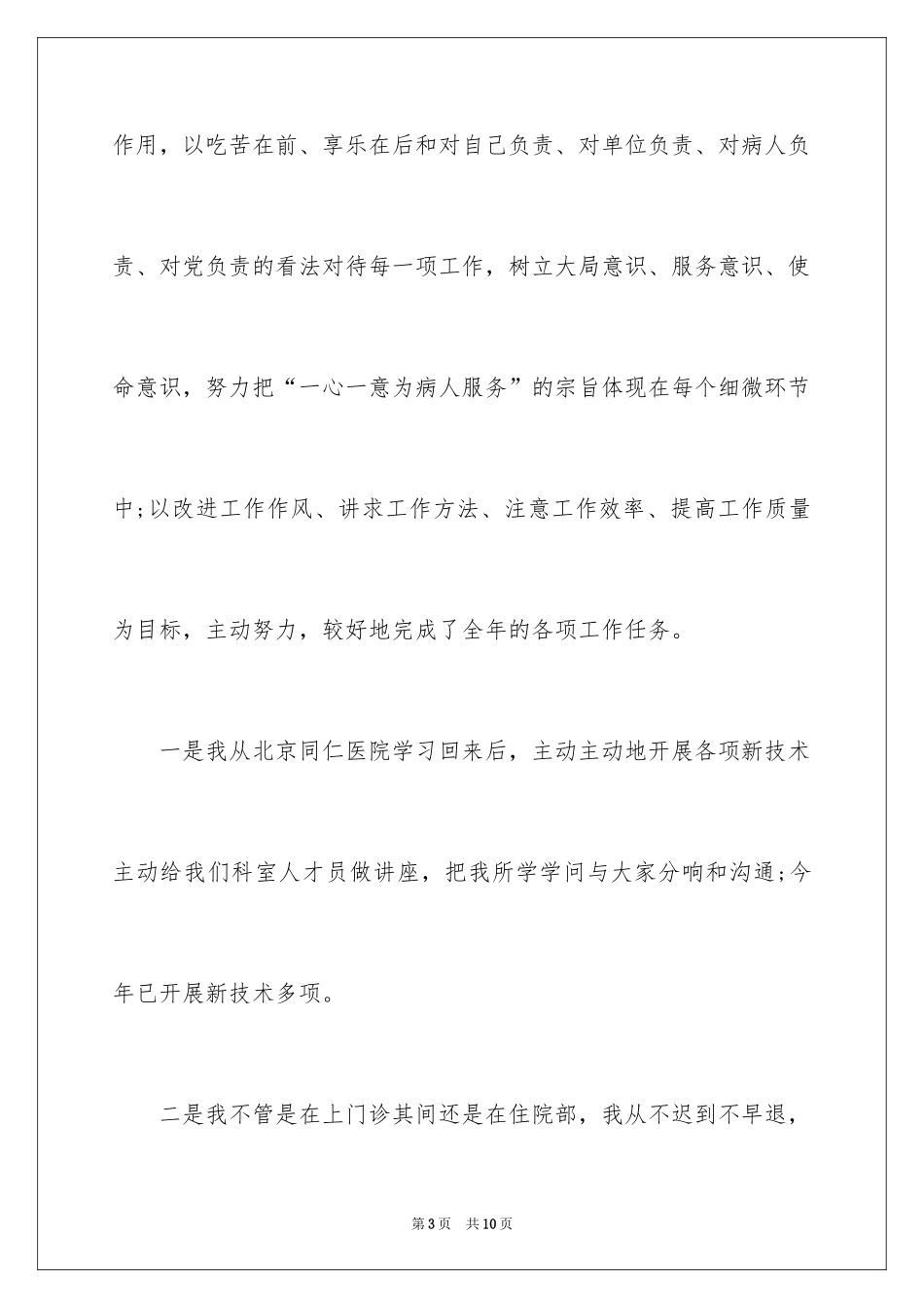 2024党员自我评价意见_第3页