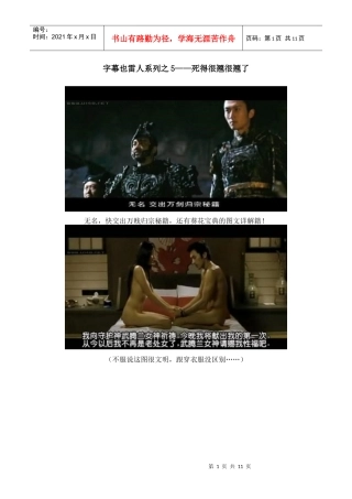 字幕也雷人系列之5——死得很翘很翘了