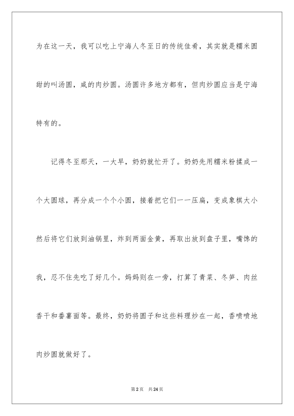 2024冬至日记_8_第2页