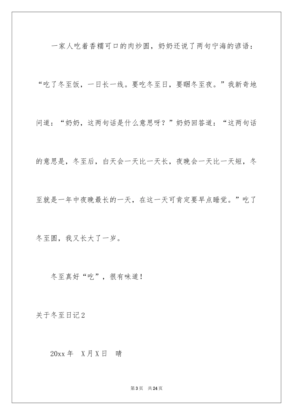 2024冬至日记_8_第3页