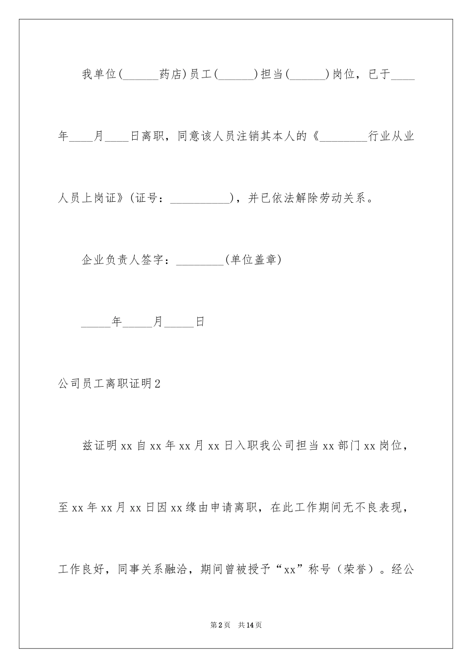 2024公司员工离职证明_3_第2页