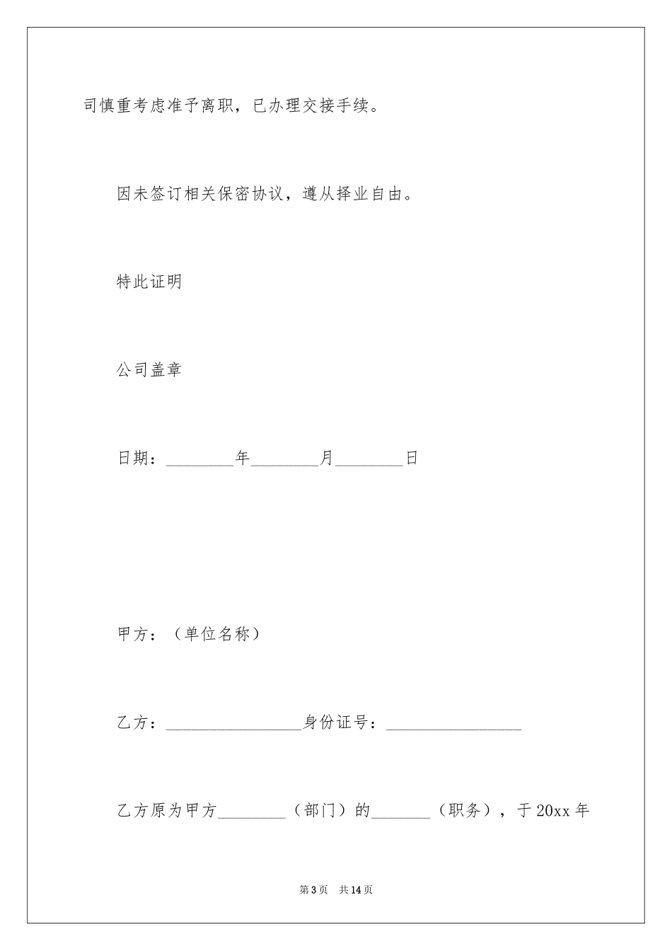 2024公司员工离职证明_3_第3页