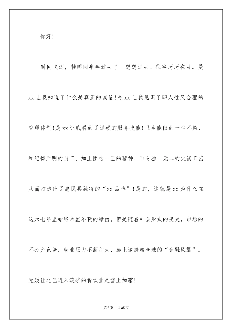 2024厨师的辞职报告_48_第2页