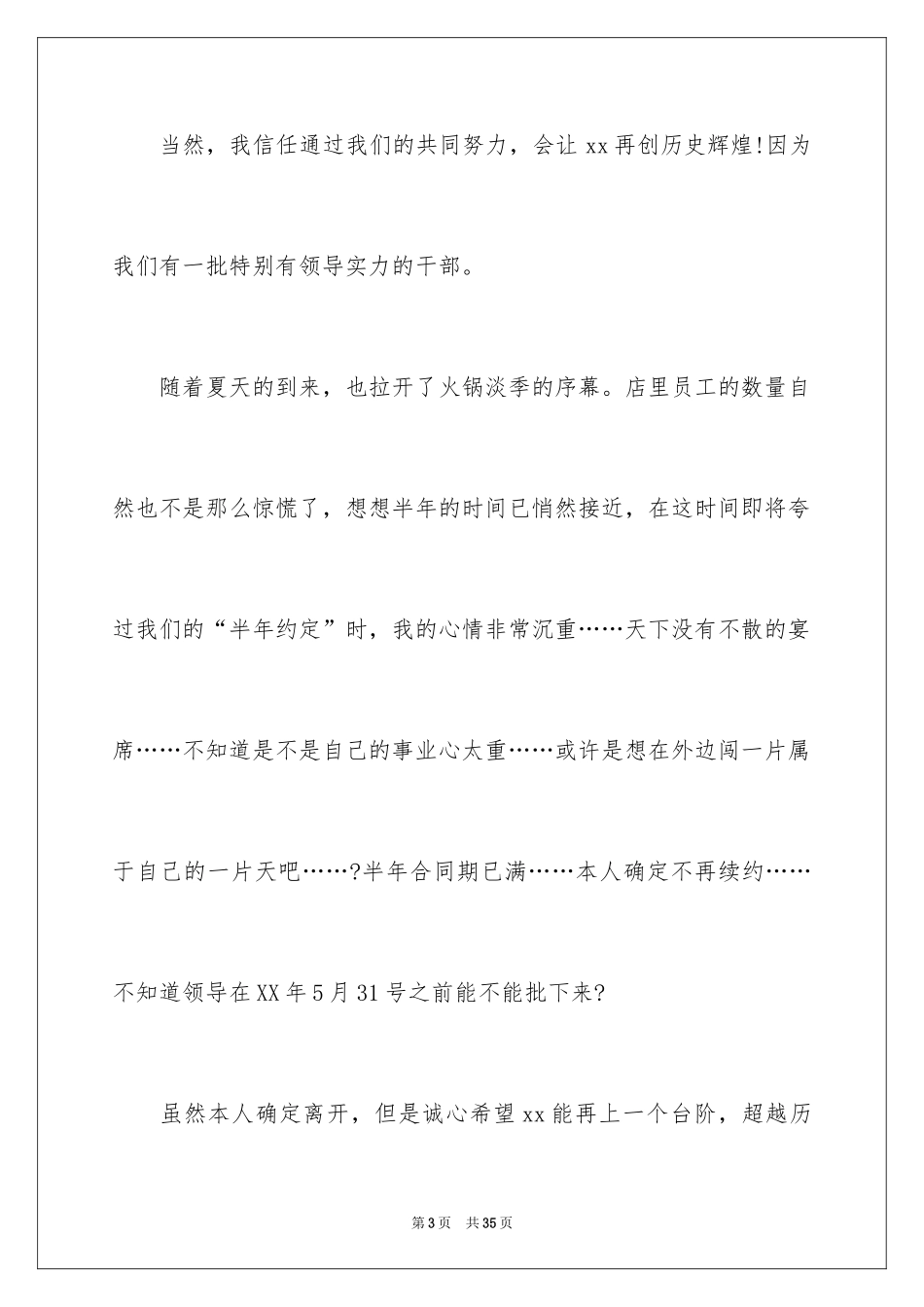 2024厨师的辞职报告_48_第3页