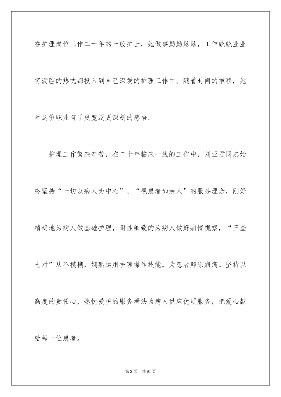 2024内科护士节演讲稿_121_第2页