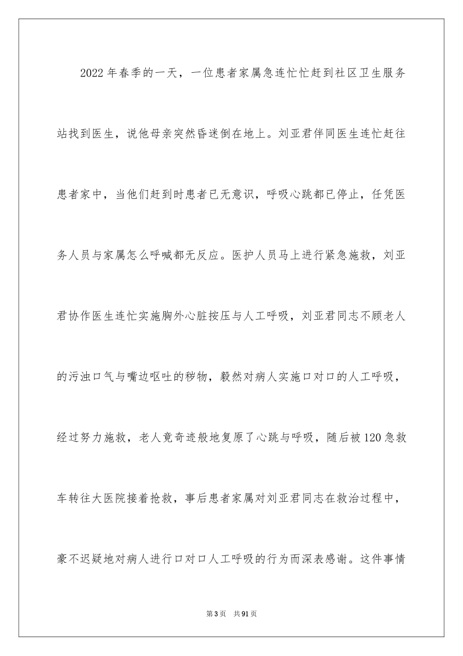 2024内科护士节演讲稿_121_第3页