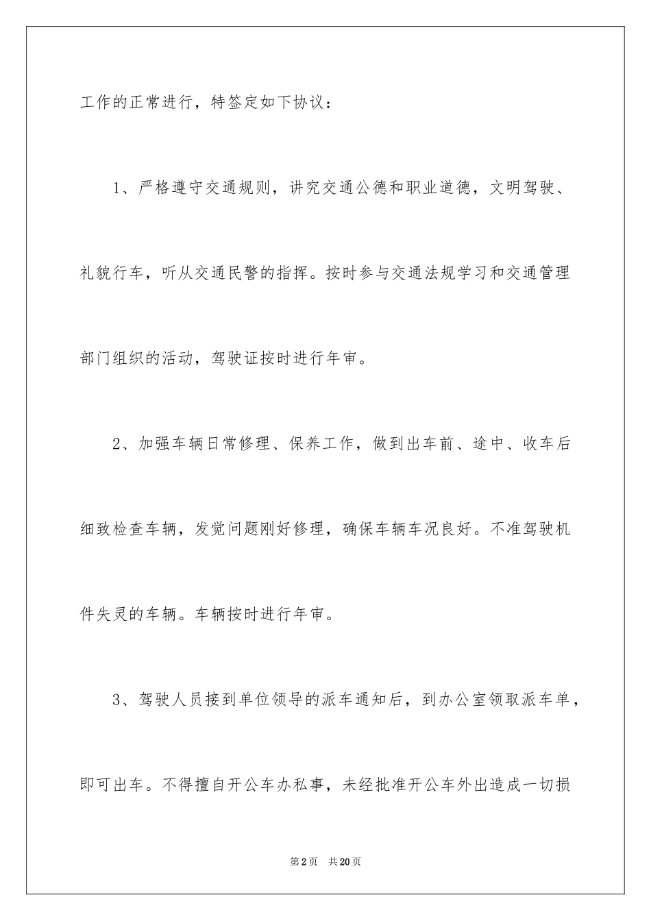 2024交通安全的责任书_1_第2页