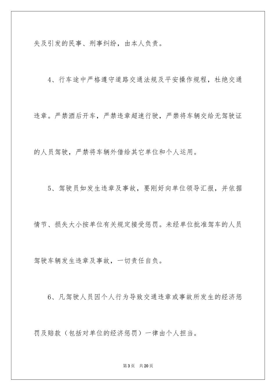 2024交通安全的责任书_1_第3页