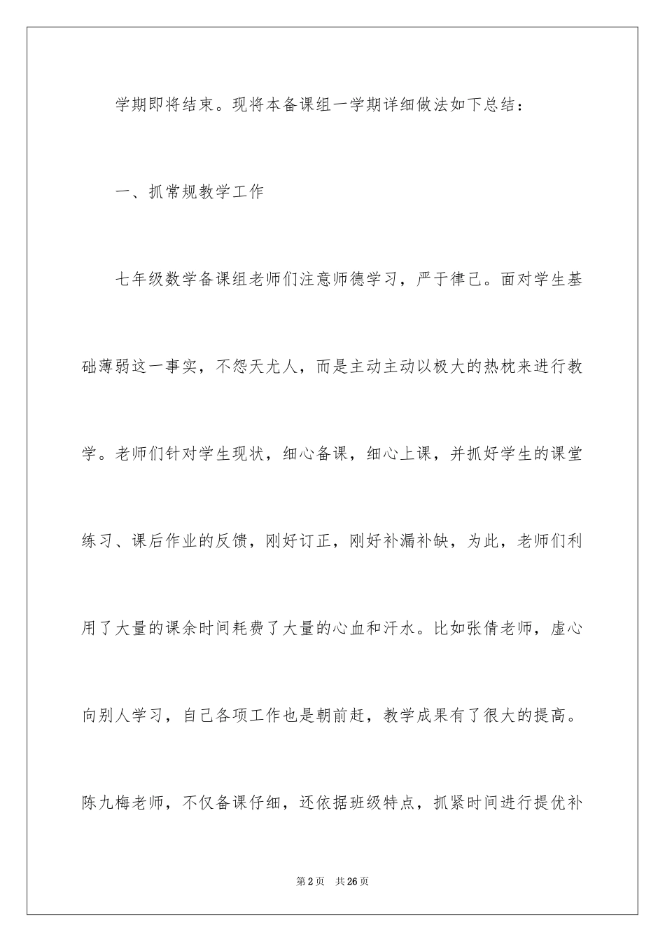 2024初一数学教学总结_第2页