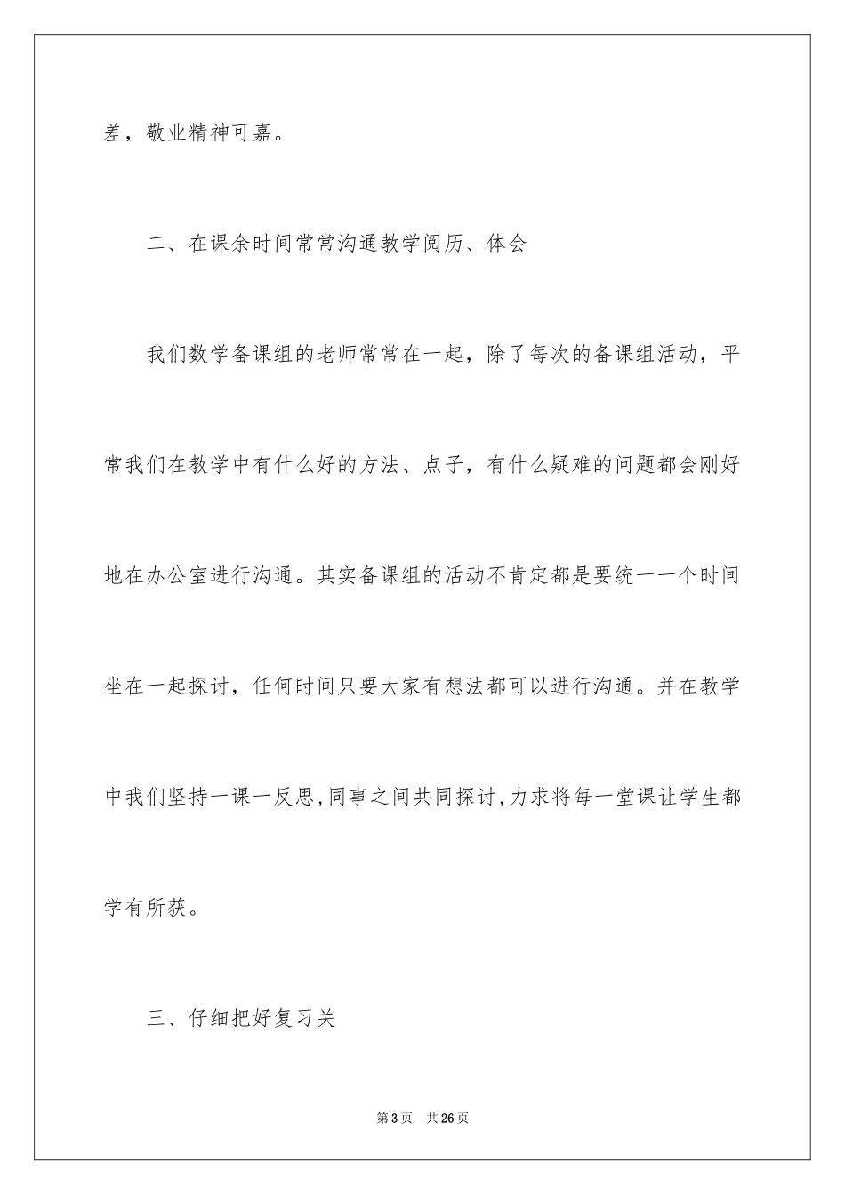 2024初一数学教学总结_第3页