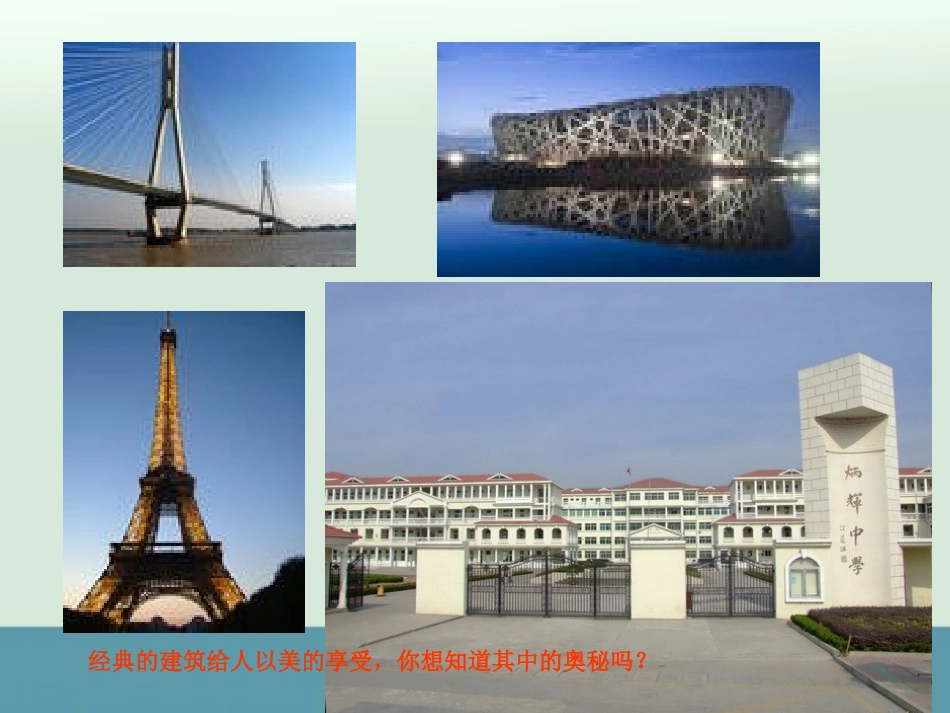 2013-2014学年广西武鸣罗波高级中学高一数学课件：11《空间几何体的结构》（新人教A版必修2）6_第2页