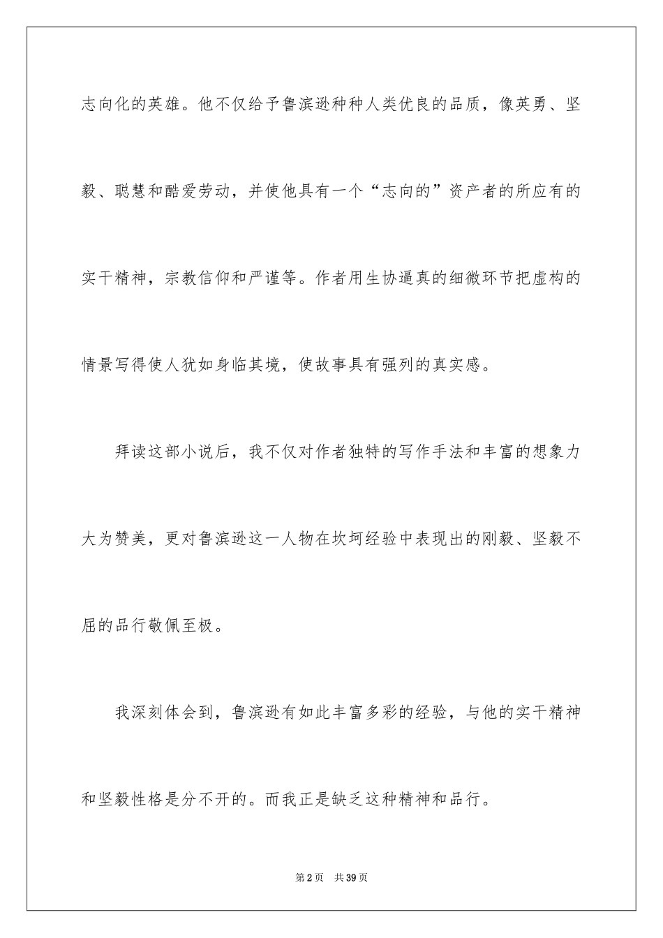 2024名著《鲁滨逊漂流记》读后感_1_第2页