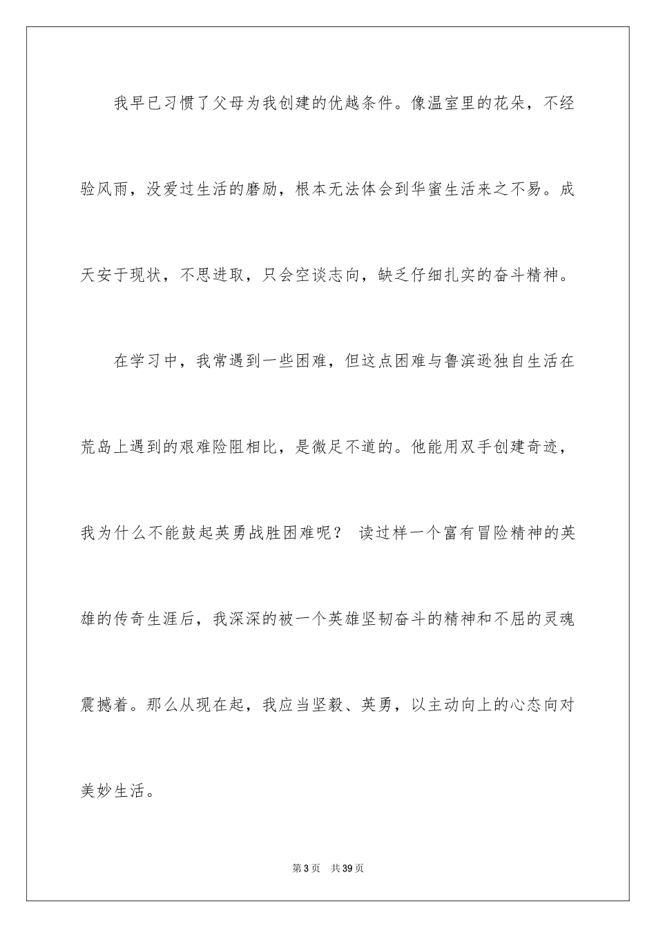 2024名著《鲁滨逊漂流记》读后感_1_第3页